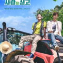 Love Tractor (2023)