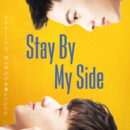 Stay by My Side (2023)